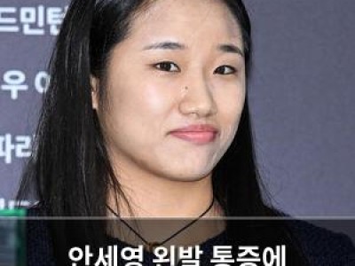 안세영 왼발 통증에 세계선수권 출전 결정