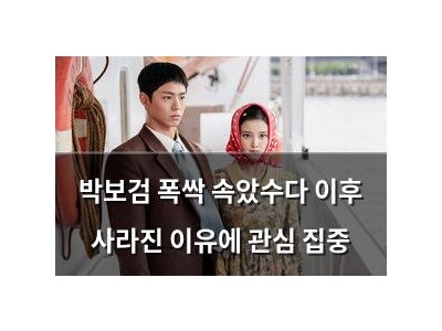 박보검 폭싹 속았수다 이후 사라진 이유에 관심 집중