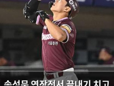 송성문 연장전서 끝내기 치고 키움 승리