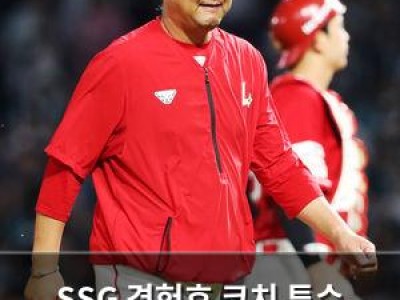 SSG 경헌호 코치 투수 총괄코치로 선임