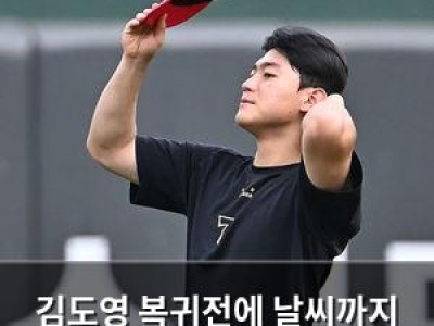 김도영 복귀전에 날씨까지 좋은 듯