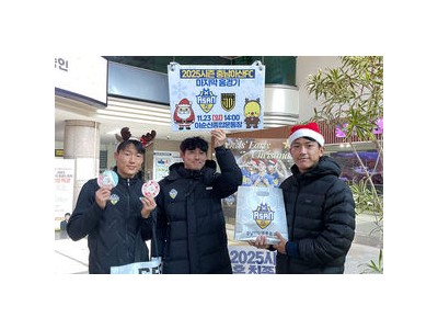 충남아산FC 2025시즌 마지막 홈경기 앞두고 팬들과 특별한 만남