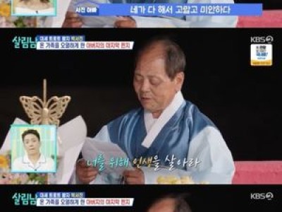 박서진 아버지 칠순 기념 살림남 출연에 화들짝