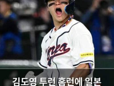김도영 투런 홈런에 일본 언론 뜨거워져