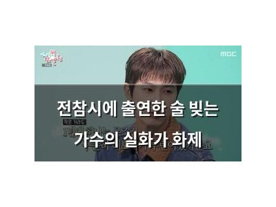 전참시에 출연한 술 빚는 가수의 실화가 화제