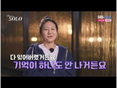 솔로 28기 정숙이 예고편에서 현숙을 이기고 화제