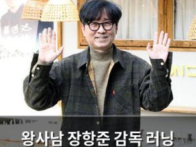 왕사남 장항준 감독 러닝 개런티 없었다는 말에 화들짝
