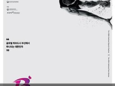 부산에서 열리는 전국체전 체육회와 부산시 갈등 심화