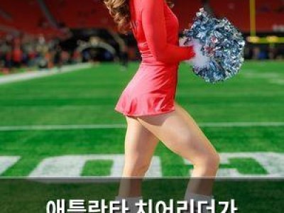 애틀란타 치어리더가 블랙프라이데이에 투자한 비밀