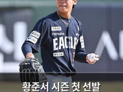 황준서 시즌 첫 선발 등판에서 폭발했네