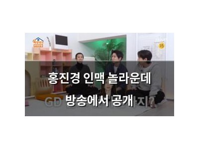 홍진경 인맥 놀라운데 방송에서 공개