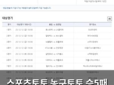 스포츠토토 농구토토 승5패 43회차 발매 시작