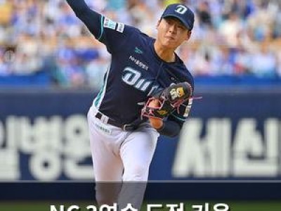 NC 3연승 도전 키움 맞대결 선발은?
