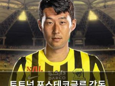 토트넘 포스테코글루 감독 해임 발표