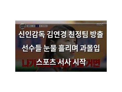신인감독 김연경 친정팀 방출 선수들 눈물 흘리며 과몰입 스포츠 서사 시작