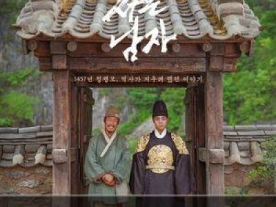 왕과 사는 남자 8주차에도 20만 관객 끌어모으는 인기