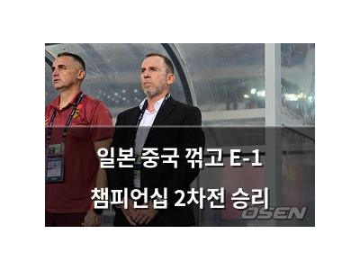 일본 중국 꺾고 E-1 챔피언십 2차전 승리