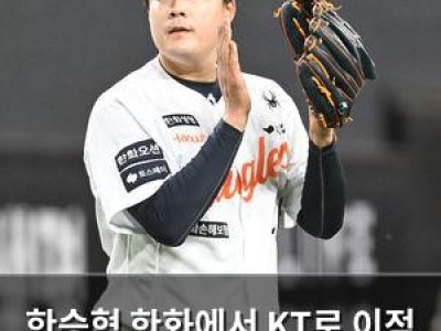 한승혁 한화에서 KT로 이적 후 올해는 꼭 다짐