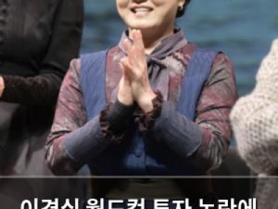 이경실 월드컵 투자 논란에 쪽팔렸다며 사과