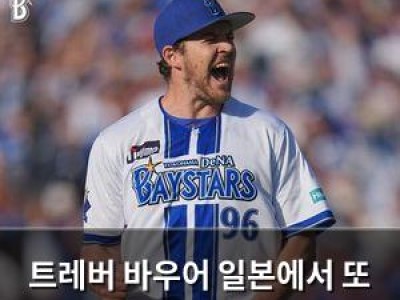 트레버 바우어 일본에서 또 망했네