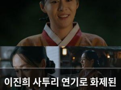 이진희 사투리 연기로 화제된 드라마