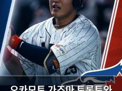 오카모토 가즈마 토론토와 계약 확정