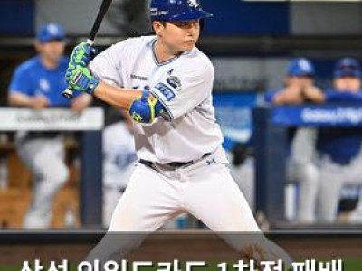 삼성 와일드카드 1차전 패배 후 타순 바꿔