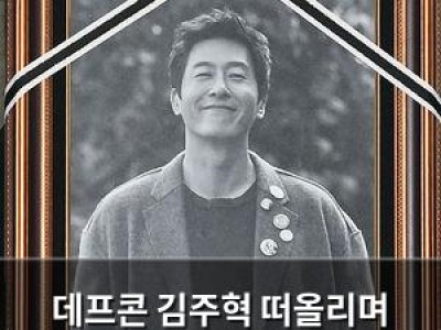 데프콘 김주혁 떠올리며 1박2일 추억 풀어내