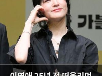 이영애 25년 전 떠올리며 감성 터짐