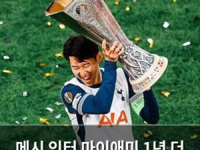 메시 인터 마이애미 1년 더 머무를 가능성 커져