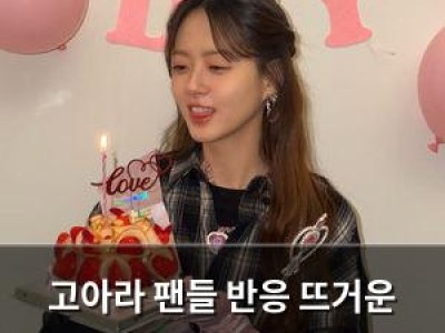 고아라 팬들 반응 뜨거운 사진 공개