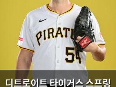 디트로이트 타이거스 스프링 트레이닝 명단에 KBO 출신 선수들 이름 올라