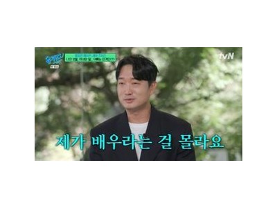 조우진 딸에게 배우 직업 안 말했다고 밝혀