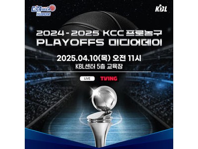 KBL 플레이오프 미디어데이 열리는데 선수들 반응은 어땠는지