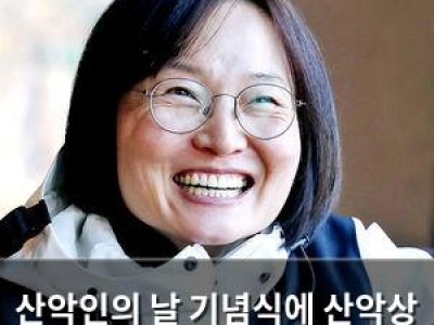 산악인의 날 기념식에 산악상 수상자 발표 예정
