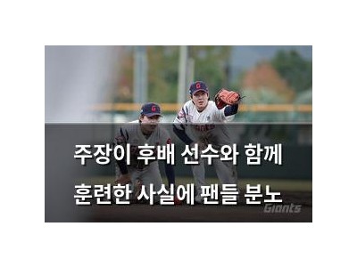 주장이 후배 선수와 함께 훈련한 사실에 팬들 분노