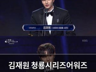 김재원 청룡시리즈어워즈 신인상 수상