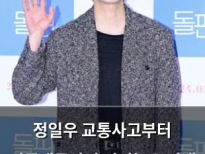 정일우 교통사고부터 뇌동맥류까지 털어놓은 인생 이야기