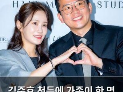 김준호 천등에 가족이 한 명 더 생기길 소원 담아