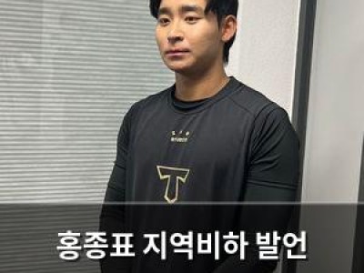 홍종표 지역비하 발언 사과했지만 여전히 논란 뜨거운 듯