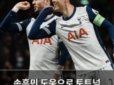 손흥민 도움으로 토트넘 유로파리그 8강 진출