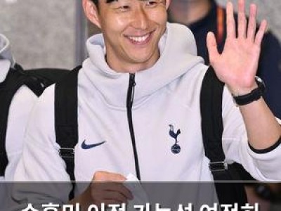 손흥민 이적 가능성 여전히 열려있음