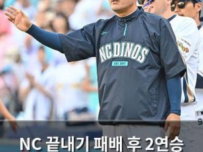 NC 끝내기 패배 후 2연승 달성 키움에 승리