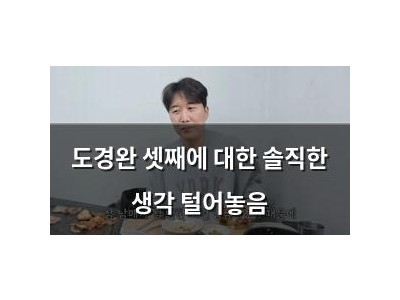 도경완 셋째에 대한 솔직한 생각 털어놓음