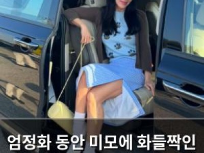 엄정화 동안 미모에 화들짝인 팬들