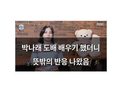 박나래 도배 배우기 했더니 뜻밖의 반응 나왔음