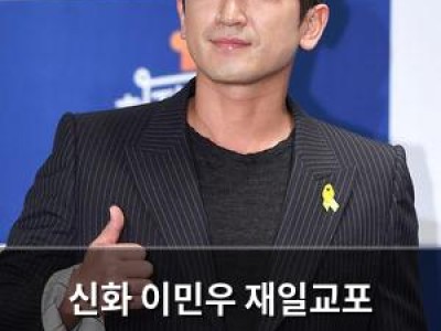신화 이민우 재일교포 예비신부 딸을 친양자로 입양 결정