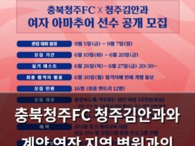 충북청주FC 청주김안과와 계약 연장 지역 병원과의 협력 강화