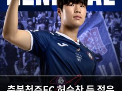 충북청주FC 허승찬 등 젊은 핵심 선수들과 재계약 확정