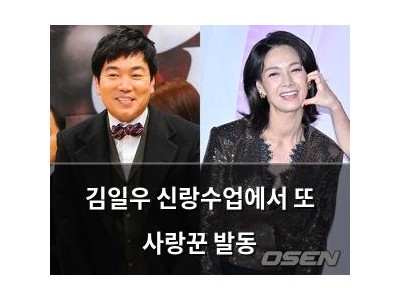 김일우 신랑수업에서 또 사랑꾼 발동
